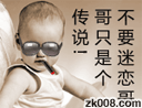 不要迷戀哥